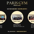 파리스짐 - 파주시 경의로 1068 | 파리스짐