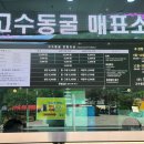 고수동굴 주차장 이미지