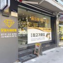 황금열쇠금고 | 연남동금거래소 연희종로금거래소아가페주얼리 금매입후기