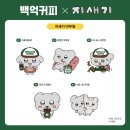 [행사] '백억커피 X 지새기' 콜라보레이션 COMING SOON!