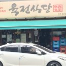 육전식당2호점 이미지