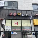 충북혁신도시 / &#39;고은떡전문&#39; 간식으로 떡 먹으러 가자