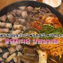 꽃돼지세상 | [창원상남동고기집]창원회식장소추천 창원 세트메뉴가 맛있는 꽃돼지식당 창원상남점
