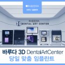 덴탈아트치과기공소 이미지