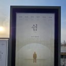 잠시멈추다 이미지