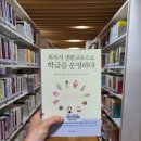 24-074. 회복적 생활교육으로 학급을 운영하다/강현경/교육과실천/1쇄 2018.12.17./329면/17,000원 이미지