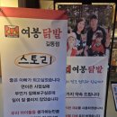 강동구 길동 인기 국물 닭발 맛집 재방문 솔직후기 [여봉닭발 길동점]