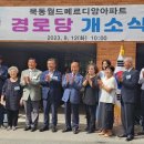 월드메르디앙아파트경로당 이미지