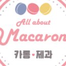 카롱제과