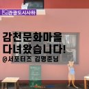 대티까치 고개마을 주민협의회 | [서포터즈] 감천문화마을 탐방기!!