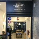 명가가든 이미지