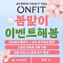주 온핏 이미지