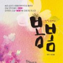 오페라 봄봄 시정일보