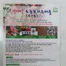 가야산토종보리수마을