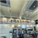 국제쭈꾸미1981 소사벌점 이미지