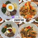 바위산가든 | 경북 영양 맛집 선바위가든 블루리본 받은 산채비빔밥 맛집