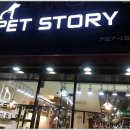 스토리펫(Story pet) 이미지