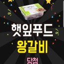 신광고 | 신광고시스템 직팟 햇잎갈비 당첨 리얼 후기