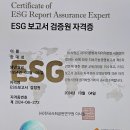 ESG 신환경 자격증 이미지