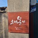 몽가 | 대전셀프돌촬영: 대전 공간대여 소제동 '소제몽가' 후기