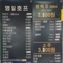 명일호프 네이버블로그