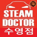 SK광택세차 | [스팀닥터 수영점]부산 수영구 망미동 수영SK뷰 출장세차 후기!