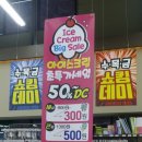 양덕아이스크림할인점