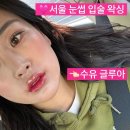 강북 토탈뷰티샵 눈썹 입술 수유역 글루아