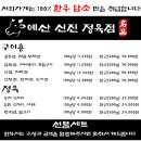 신진정육점 - 예산군 천변로 210 | 신진정육점