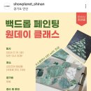 신안코아 | 안산청년몰 소소플래닛 신안코아점