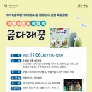 어린이 국악극<금다래꿍> 이미지