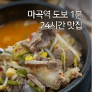태기산더덕순대 - 양주시 | 마곡역 맛집 김치 직접 담그는 곳! 24시간 태기산 더덕순대 혼밥 후기