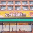 오션 게임랜드 이미지