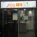 설렘헤어 이미지