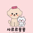 사르르몽몽 이미지