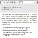 Baggage claim area(공항의 수하물 찾는 곳) 이미지