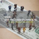 [청렴뉴스] 권익위, 상반기 부패신고 보상금 공개~ 이미지