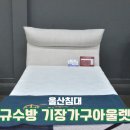 성실가구 | 울산침대 해외 직수입으로 퀄리티 높은 가구 바꾸고 온 후기