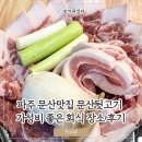 파주 문산 맛집 파주문산뒷고기 가성비 좋은 회식장소 방문 후기