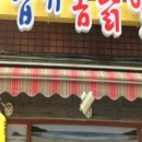 왕십리꼼닭발 이미지