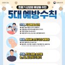 고양시 일산동구보건소, 호흡기 감염병 예방을 위한 5대 예방수칙 준수 홍보 이미지