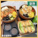 몸신샐러드진해 | 진해 용원 샐러드 맛집 푸짐함에 반해 버리는 몸신샐러드