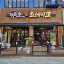 시의회 주차장 안 | 부천 고기 데이트 추천 추성훈의 마초스테이크 주차 메뉴 꼼꼼후기