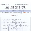 조은동물의료원 이미지
