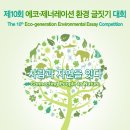 에코환경 이미지