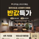 제주이도