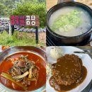 내상리 장작불 한우곰탕 | 강원도 정선의 숨은 맛집 가마솥에서 끓인 장작불곰탕 추천후기