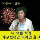 최강/ 남인경 뮤직// 노래로 하나되는 우리 (노,하,우)- 코로나 추석 특집- 대한 민국 에게인 나훈아 감동 - 신곡 명자 이미지