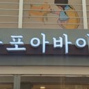 아바이순대국 - 인제군 비봉로 32-1 | 아바이순대국