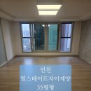 힐스테이트자이계양 | 인천 힐스테이트자이계양 35평형 이사청소 탈거청소
